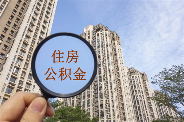 锡林郭勒公积金销户了钱没到账（公积金销户后钱没到账）