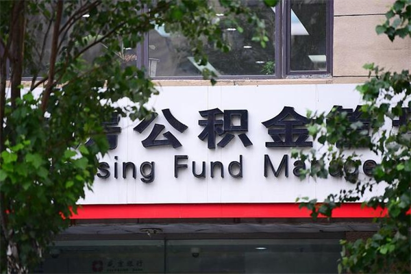 锡林郭勒公积金可以随意取现吗（公积金可以随意取用吗）