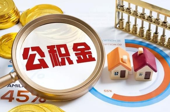 锡林郭勒离职公积金提取要6个月吗（现在离职提取公积金要6个月后提取?）