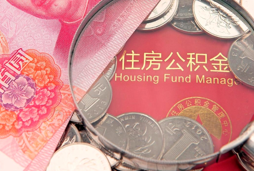 锡林郭勒公积金销户了钱没到账（公积金销户后钱没到账）